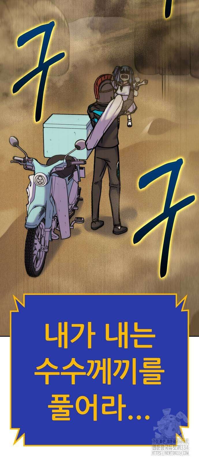 신들의 배달기사 피라미드(2) 71
