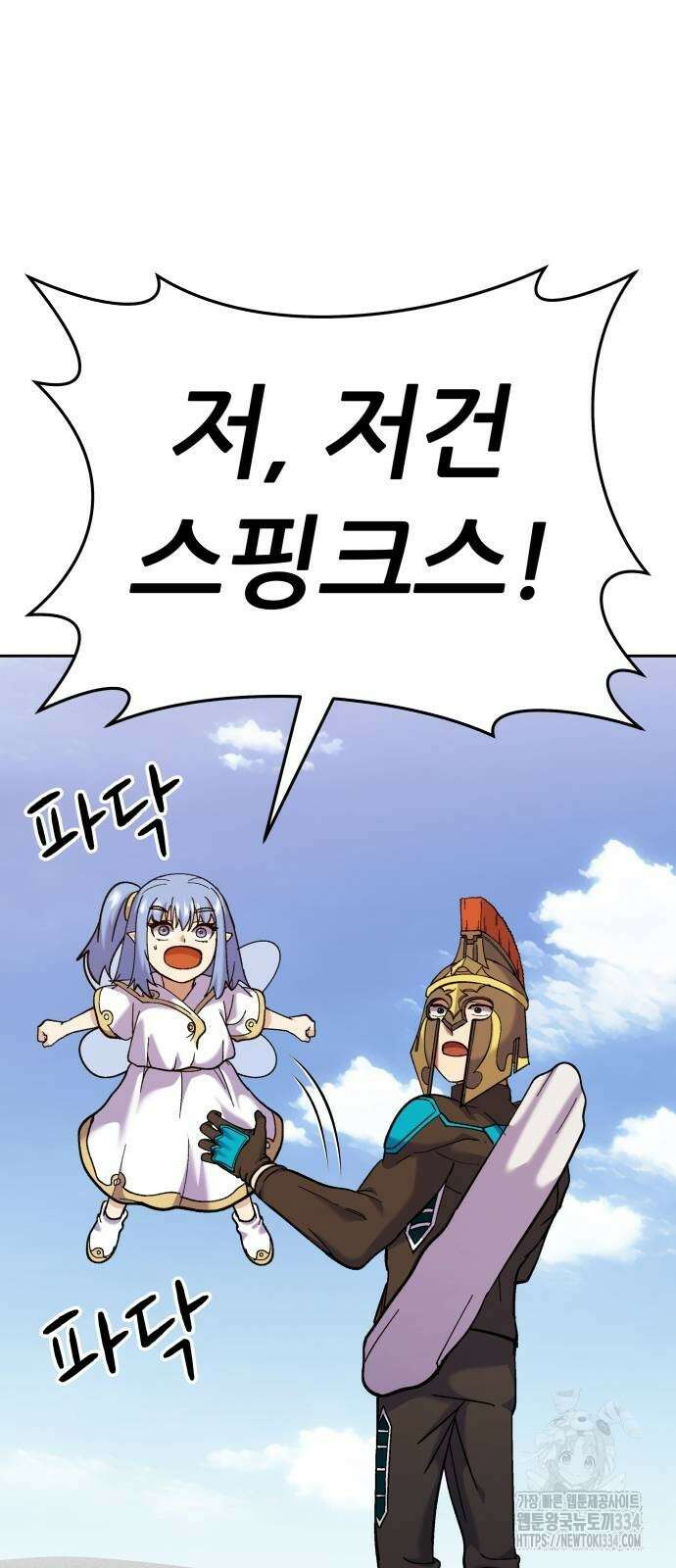 신들의 배달기사 피라미드(2) 72