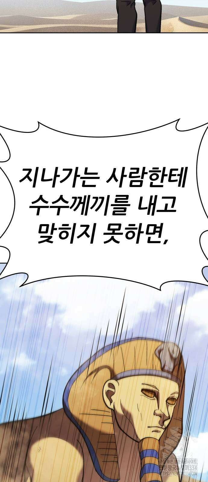 신들의 배달기사 피라미드(2) 73
