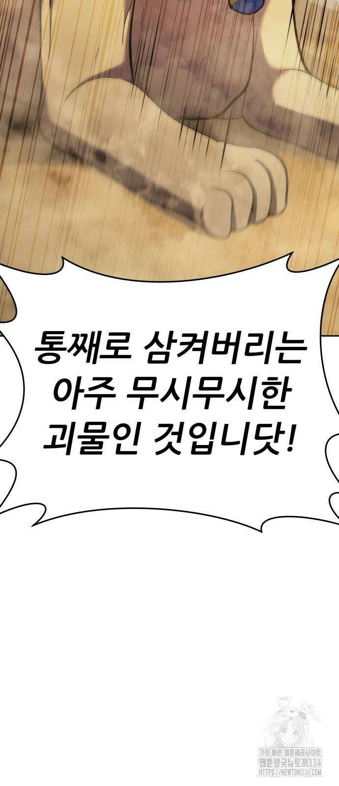 신들의 배달기사 피라미드(2) 74