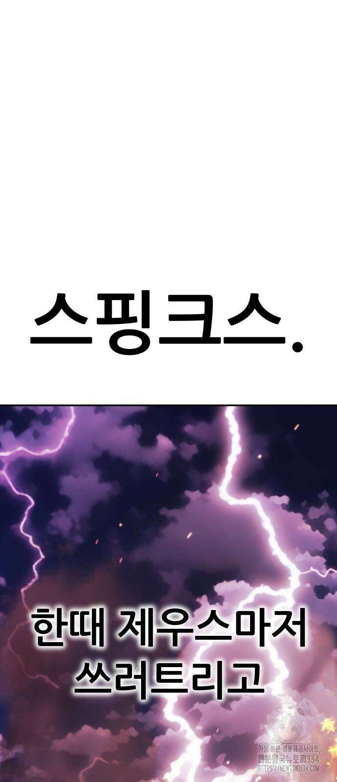 신들의 배달기사 피라미드(2) 75