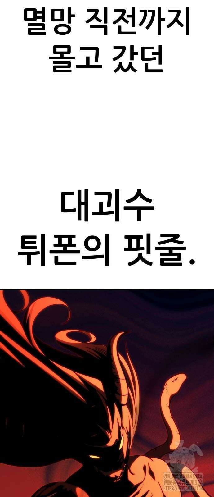 신들의 배달기사 피라미드(2) 77