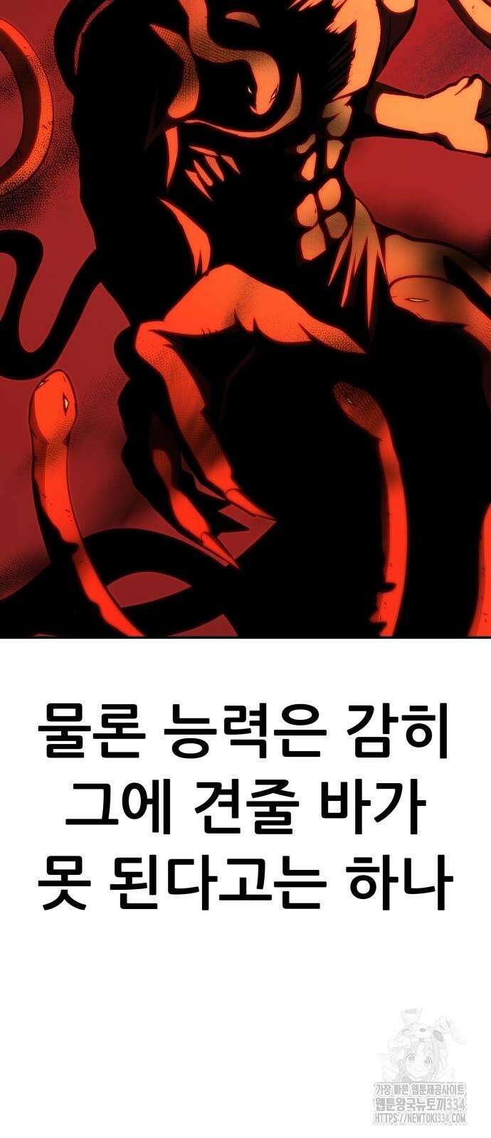 신들의 배달기사 피라미드(2) 78