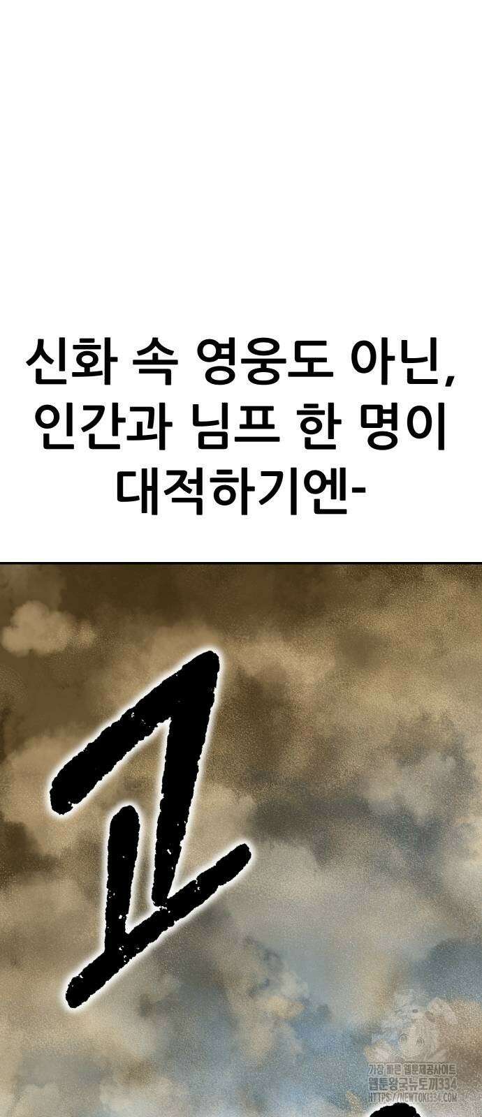 신들의 배달기사 피라미드(2) 79