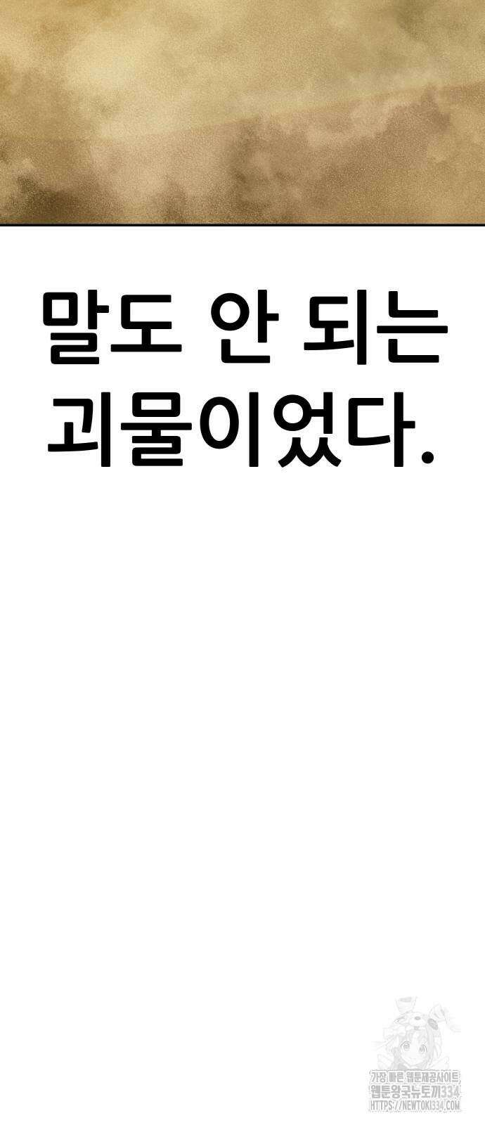 신들의 배달기사 피라미드(2) 81