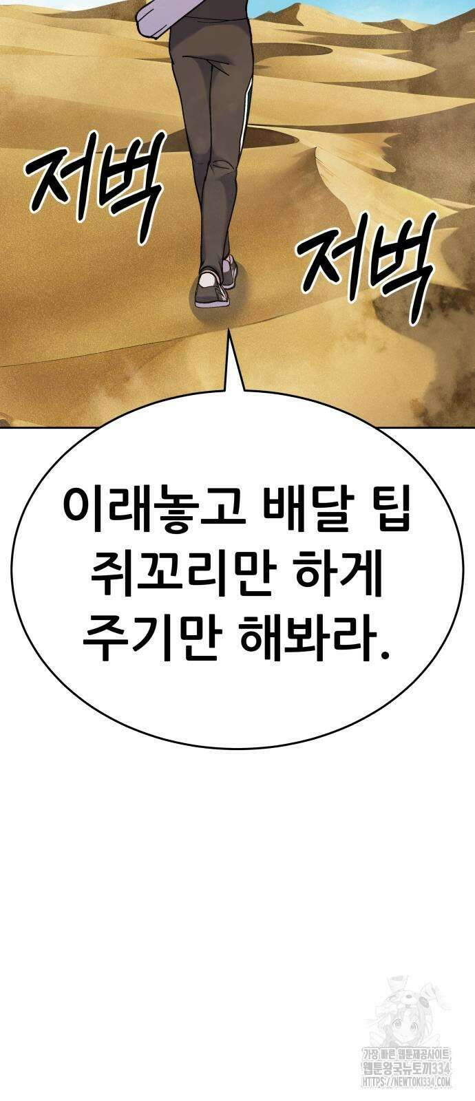 신들의 배달기사 피라미드(2) 89