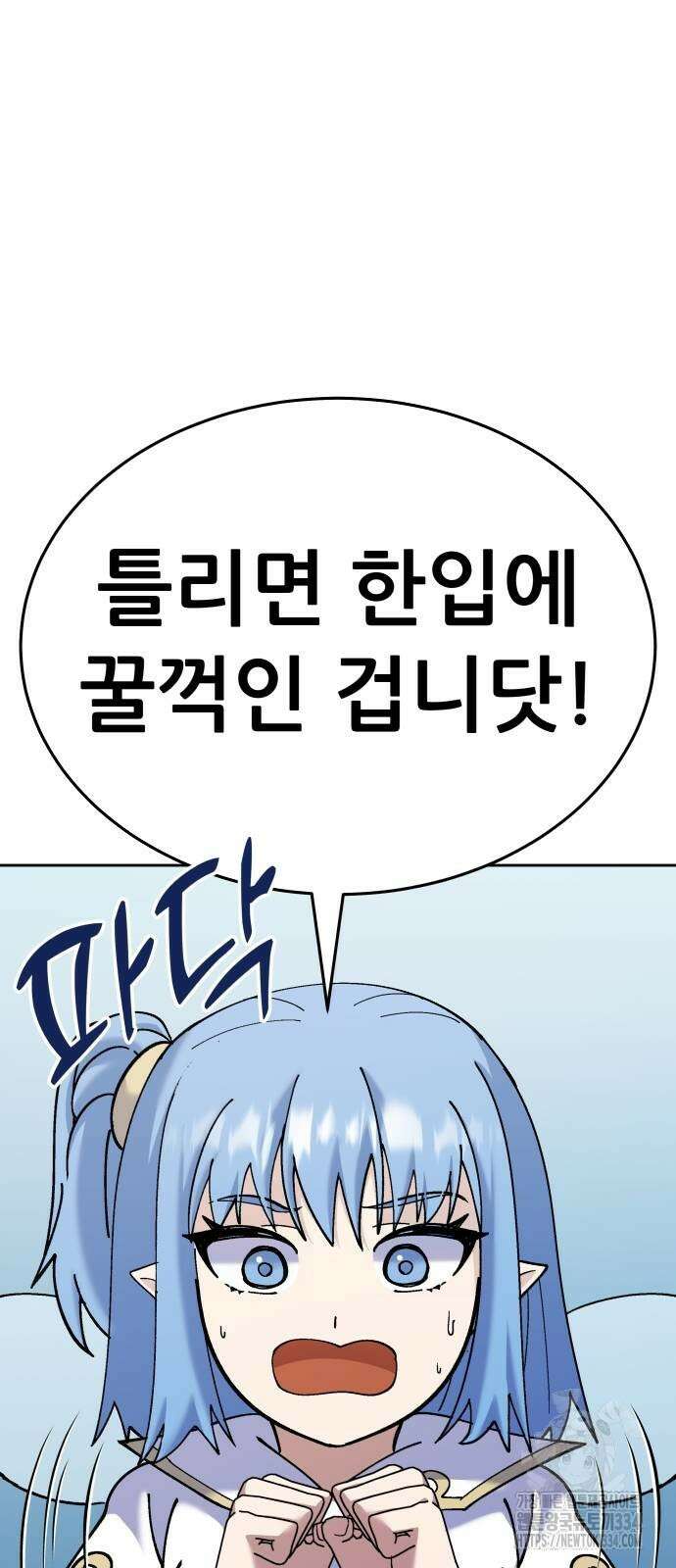 신들의 배달기사 피라미드(2) 92