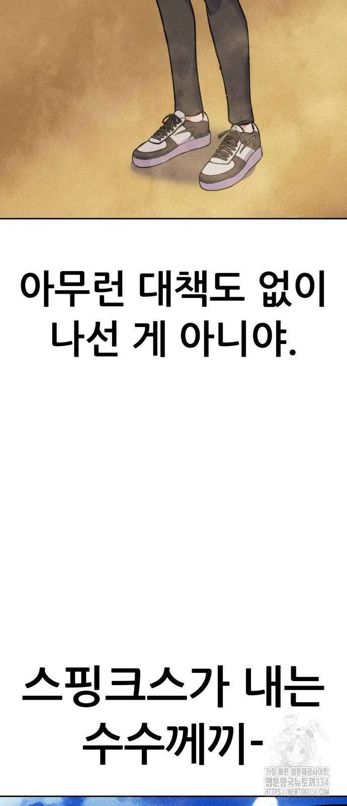 신들의 배달기사 피라미드(2) 95