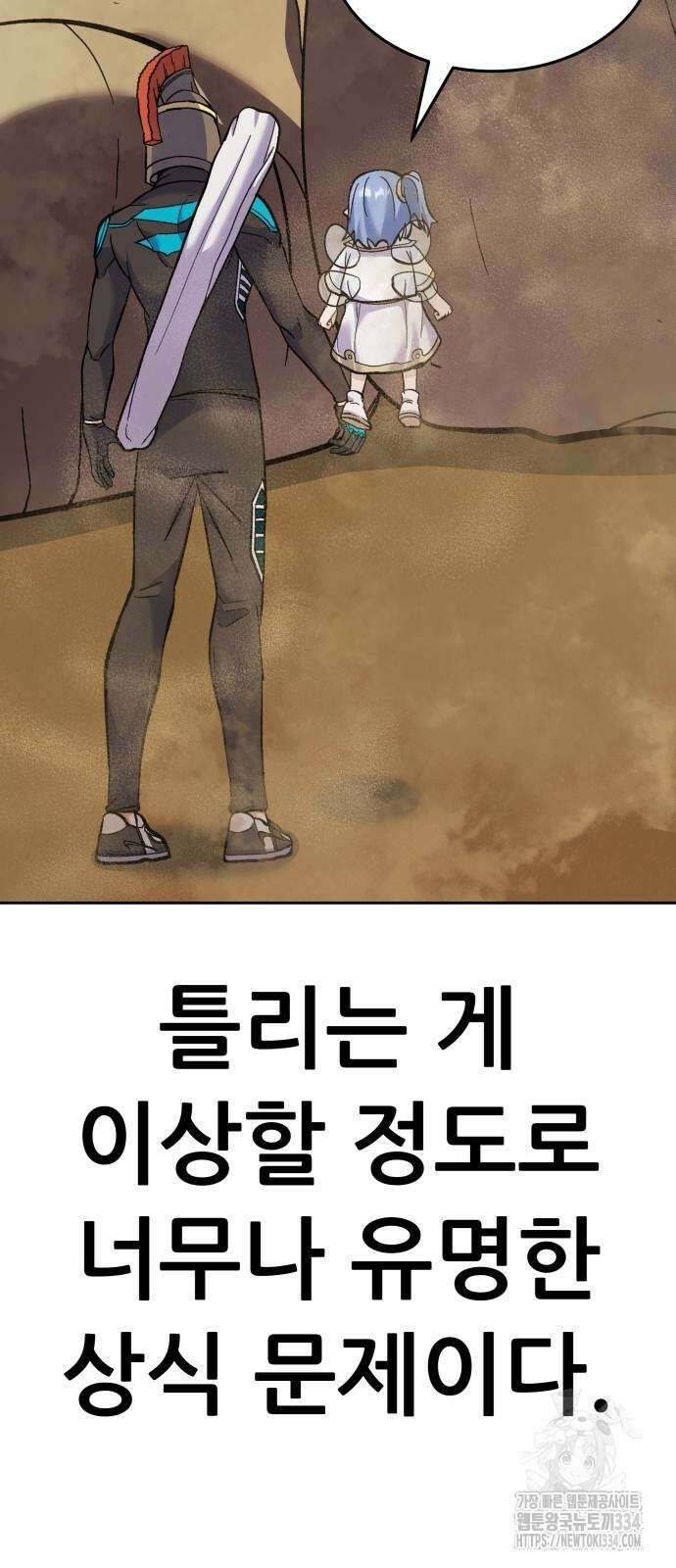 신들의 배달기사 피라미드(2) 97