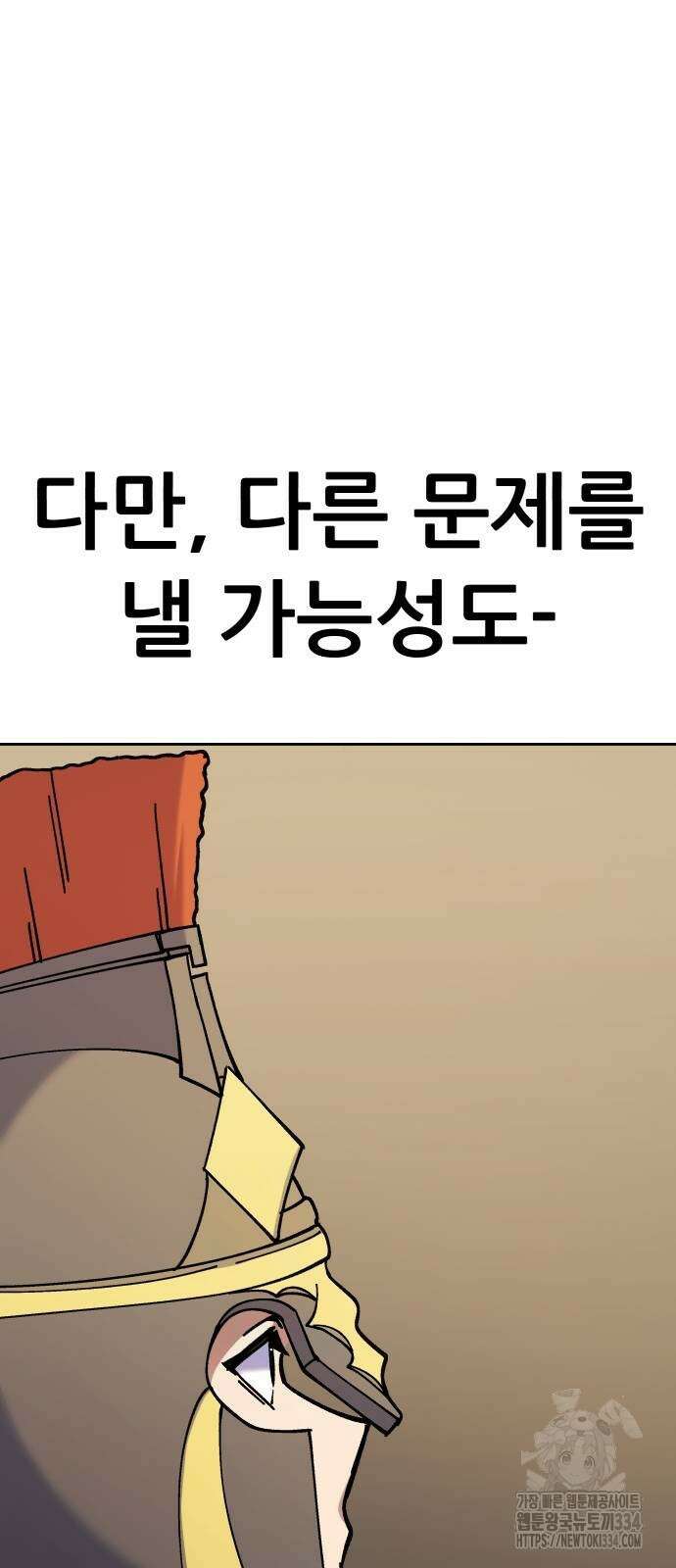 신들의 배달기사 피라미드(2) 98