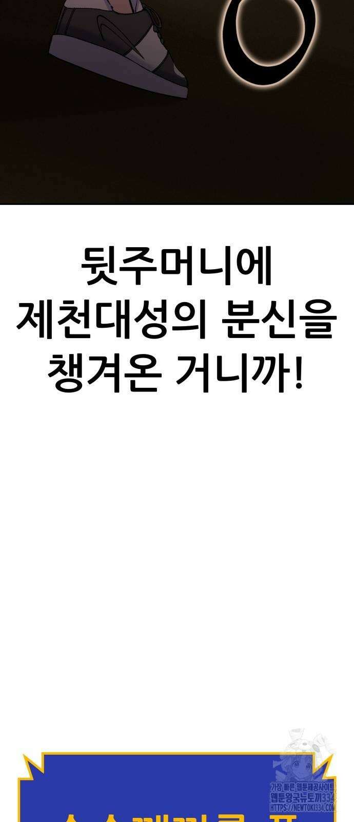 신들의 배달기사 피라미드(2) 101