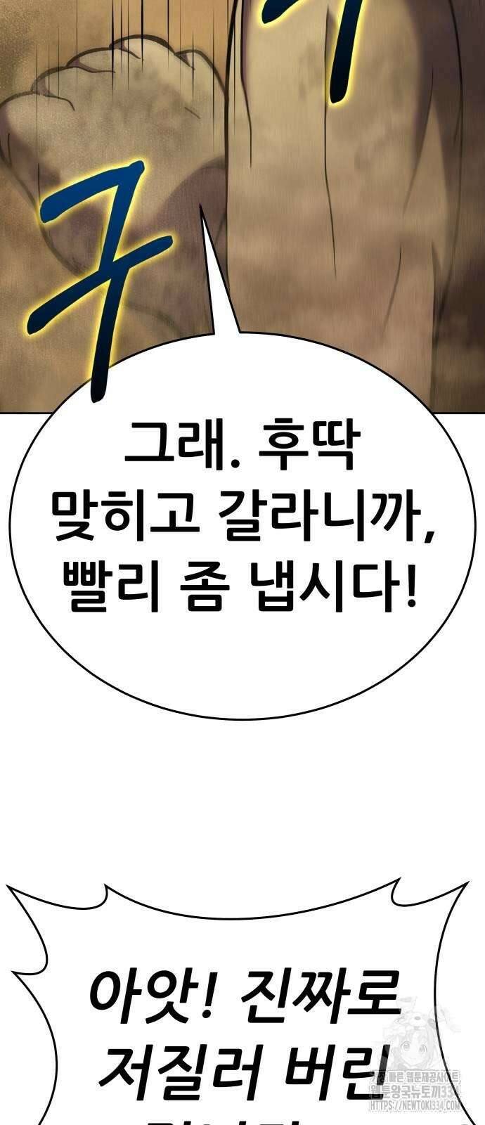 신들의 배달기사 피라미드(2) 103