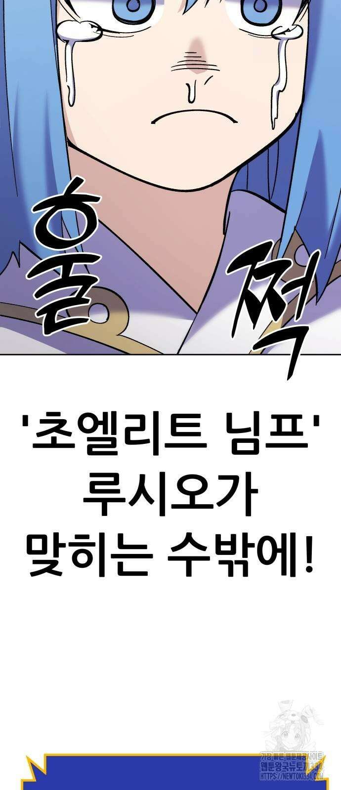 신들의 배달기사 피라미드(2) 106