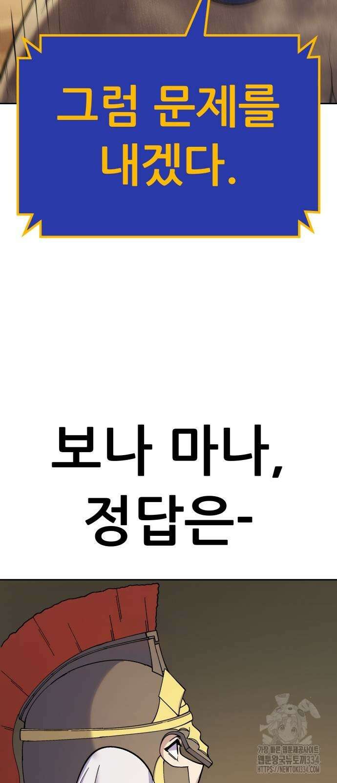 신들의 배달기사 피라미드(2) 108
