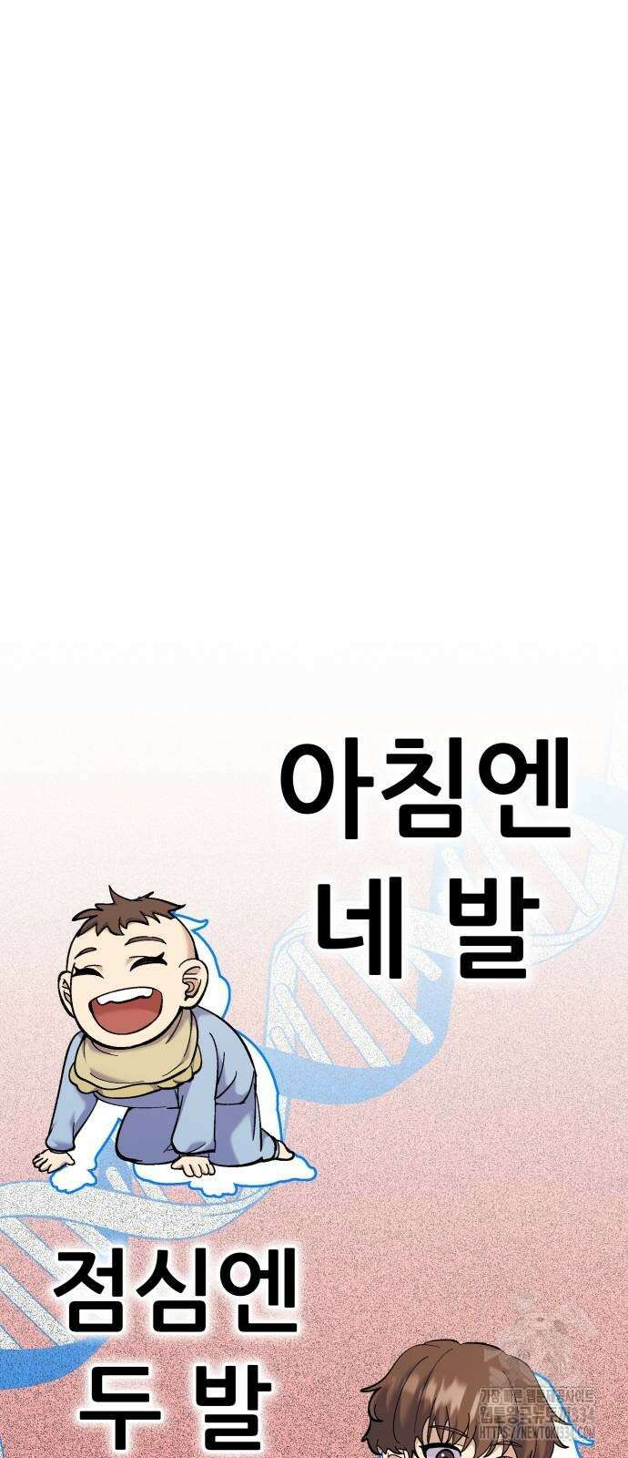 신들의 배달기사 피라미드(2) 111