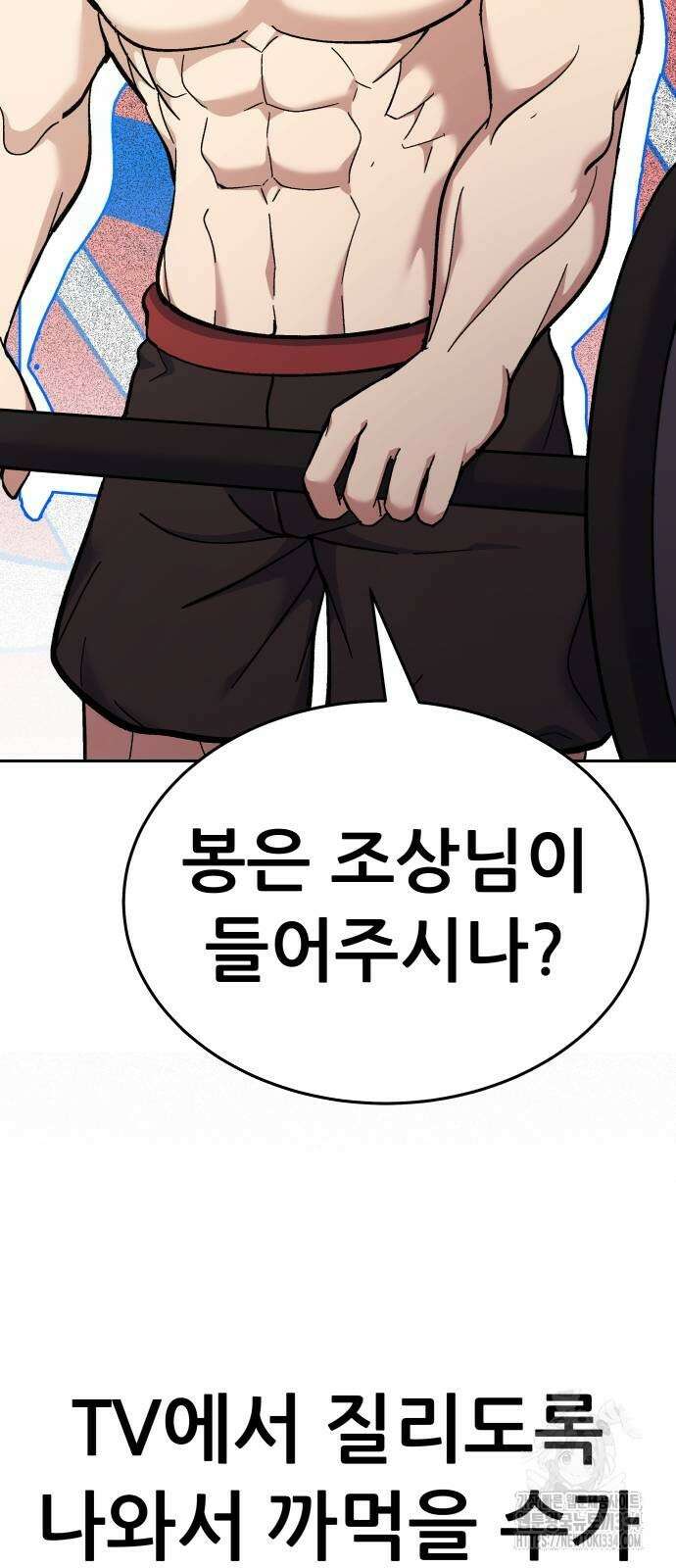 신들의 배달기사 피라미드(2) 113