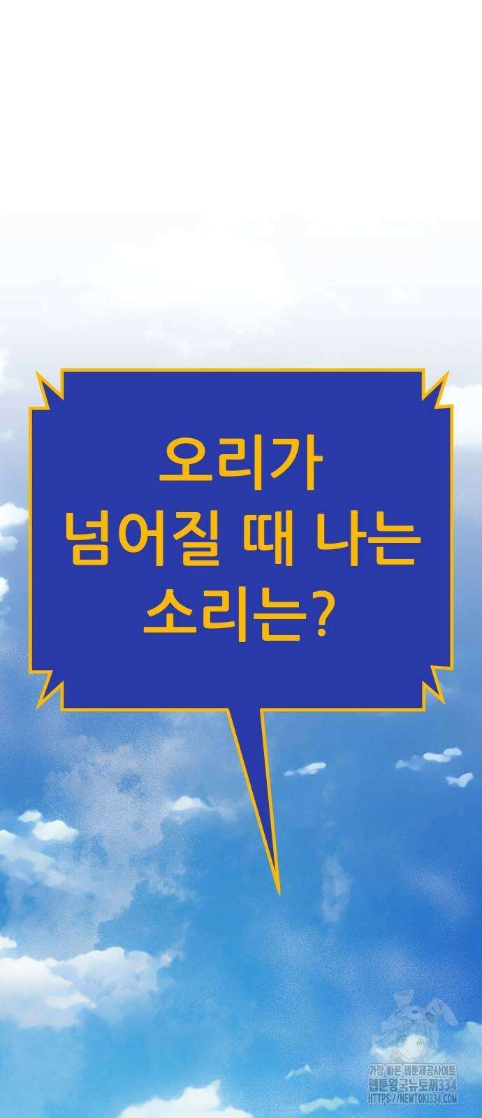 신들의 배달기사 피라미드(2) 116