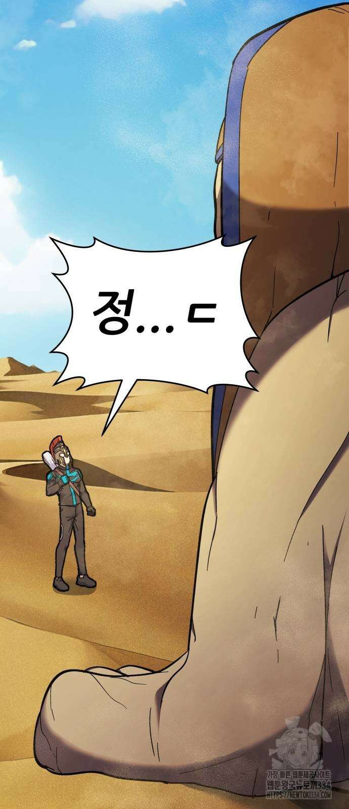 신들의 배달기사 피라미드(2) 117