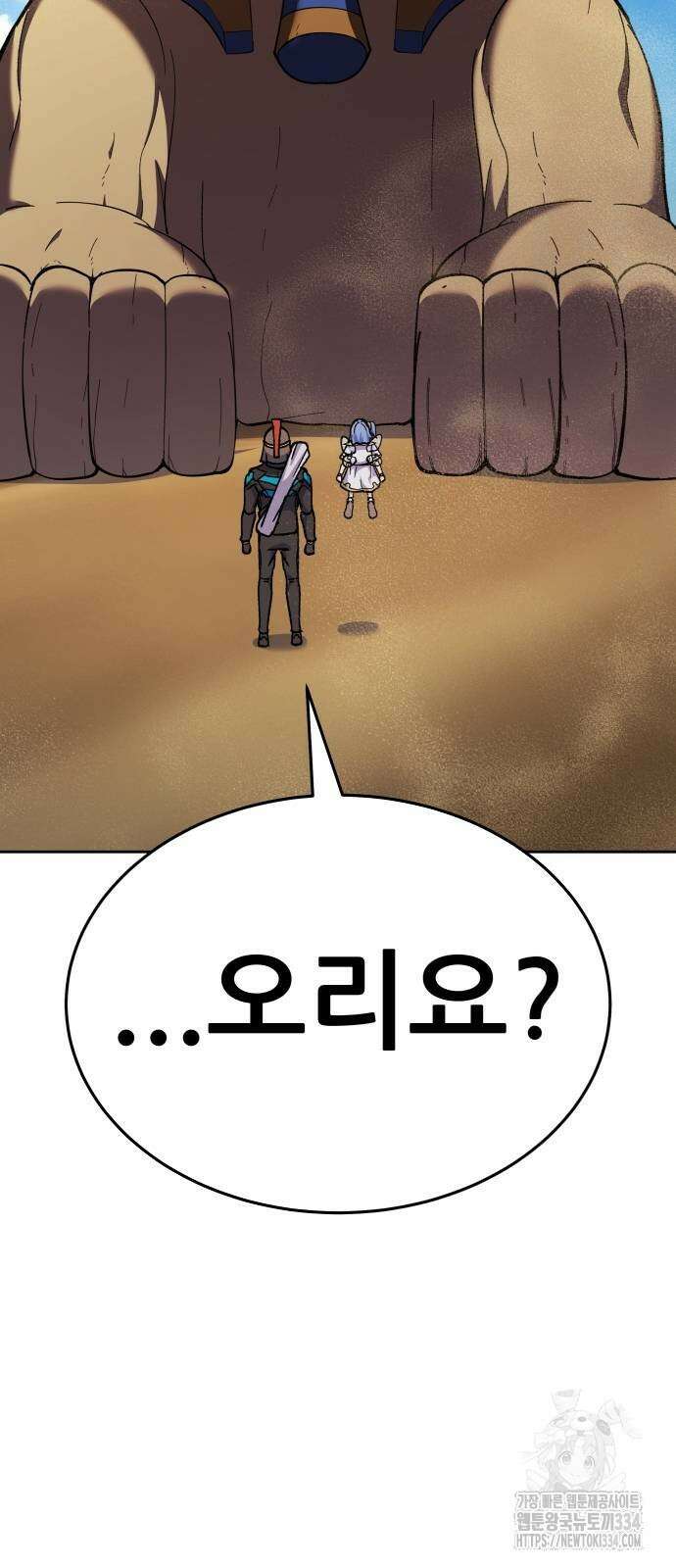 신들의 배달기사 피라미드(2) 122