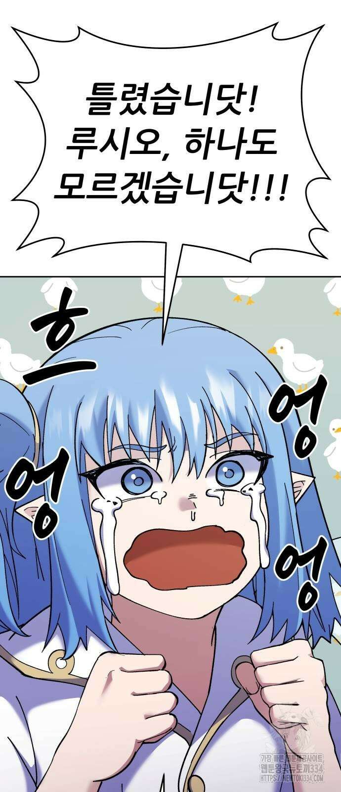 신들의 배달기사 피라미드(2) 125