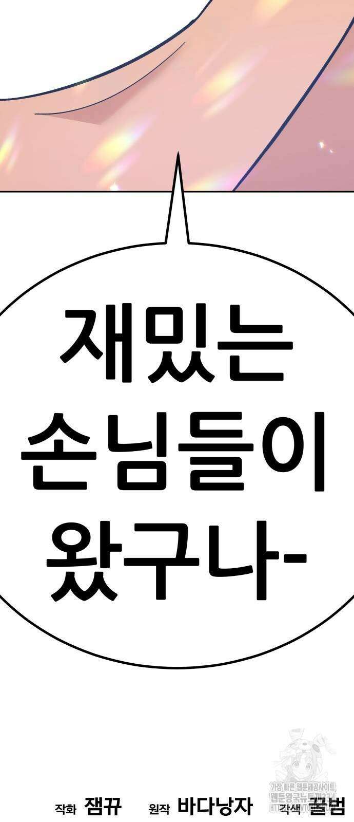 신들의 배달기사 피라미드(2) 131