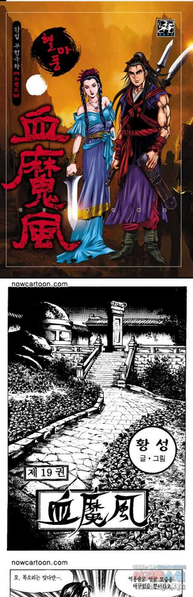 혈마풍 37화 1