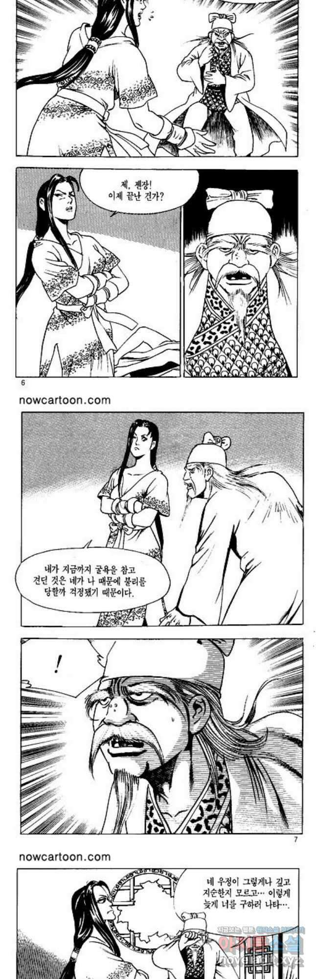 혈마풍 37화 2