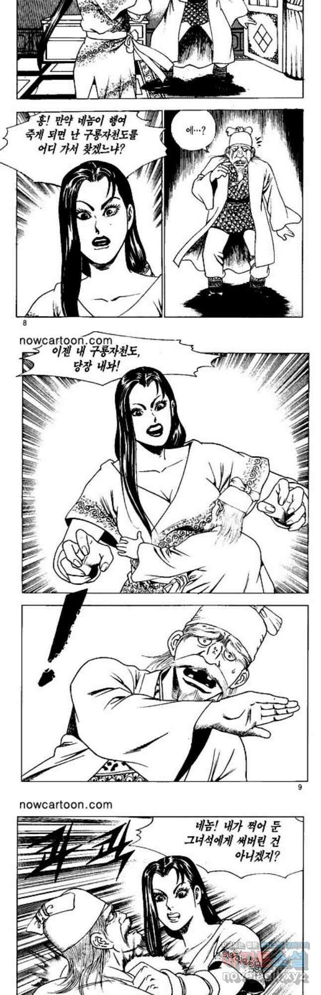 혈마풍 37화 3