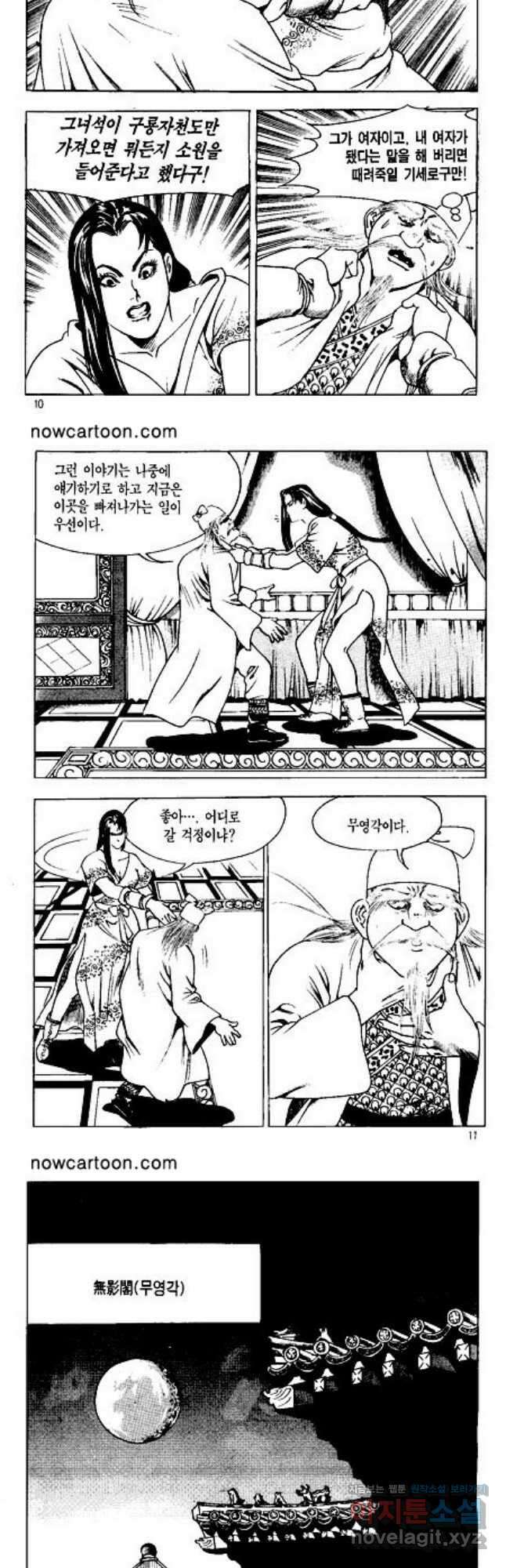 혈마풍 37화 4