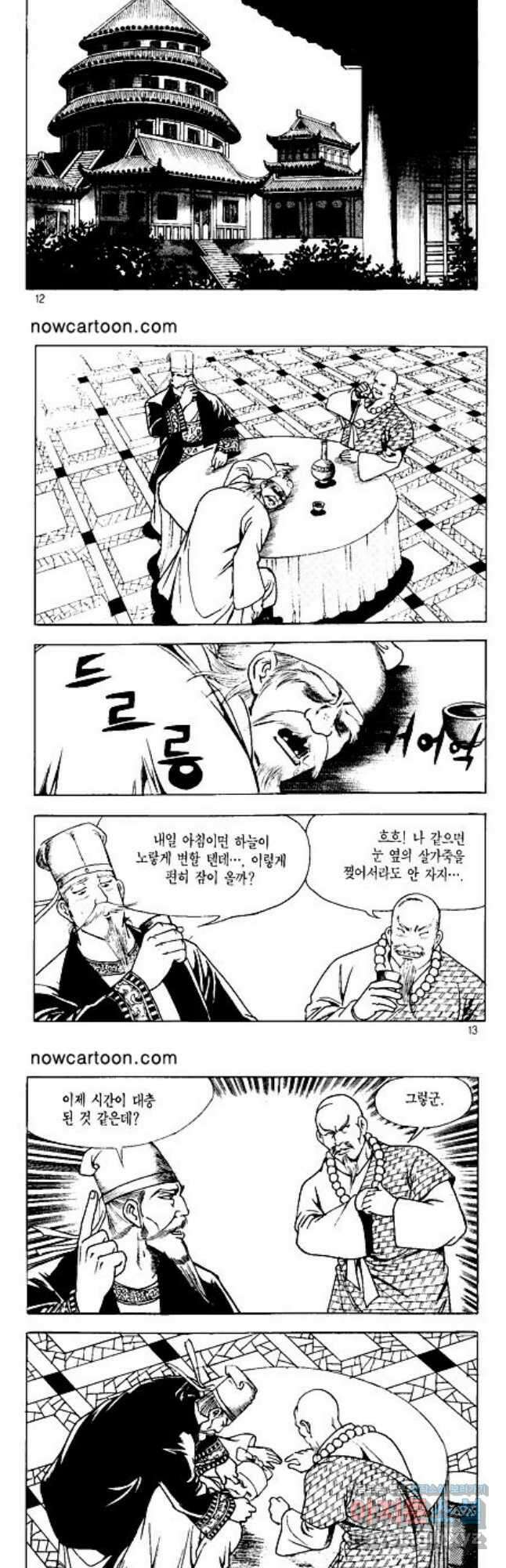 혈마풍 37화 5