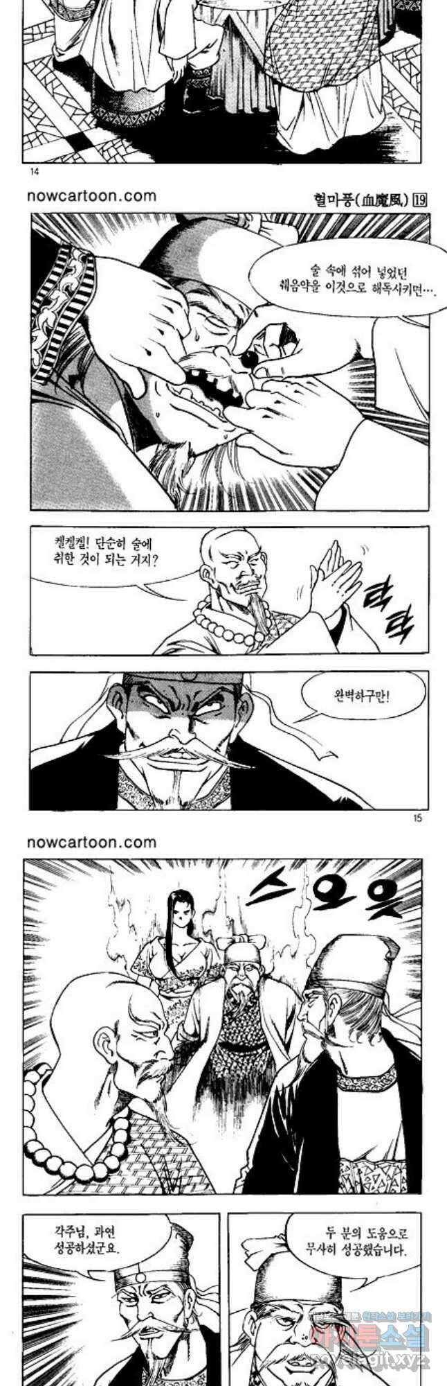 혈마풍 37화 6