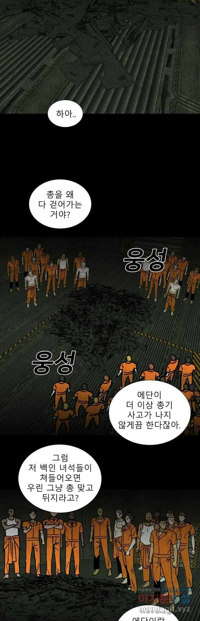 표류감옥 52화 4