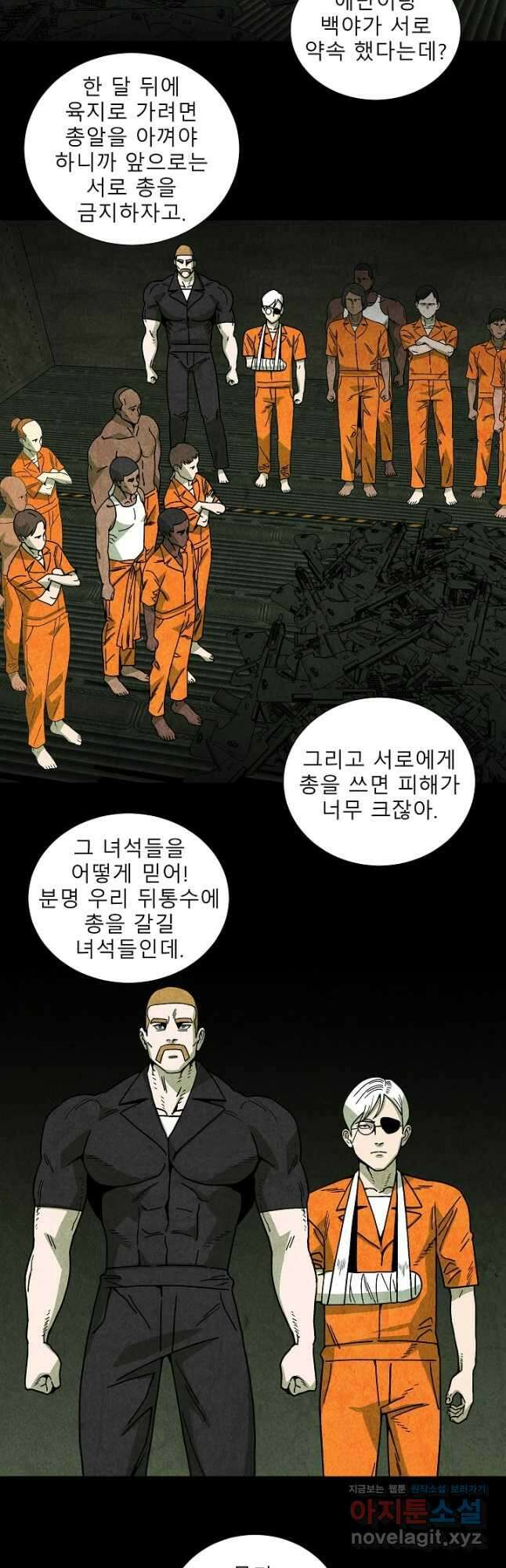 표류감옥 52화 5