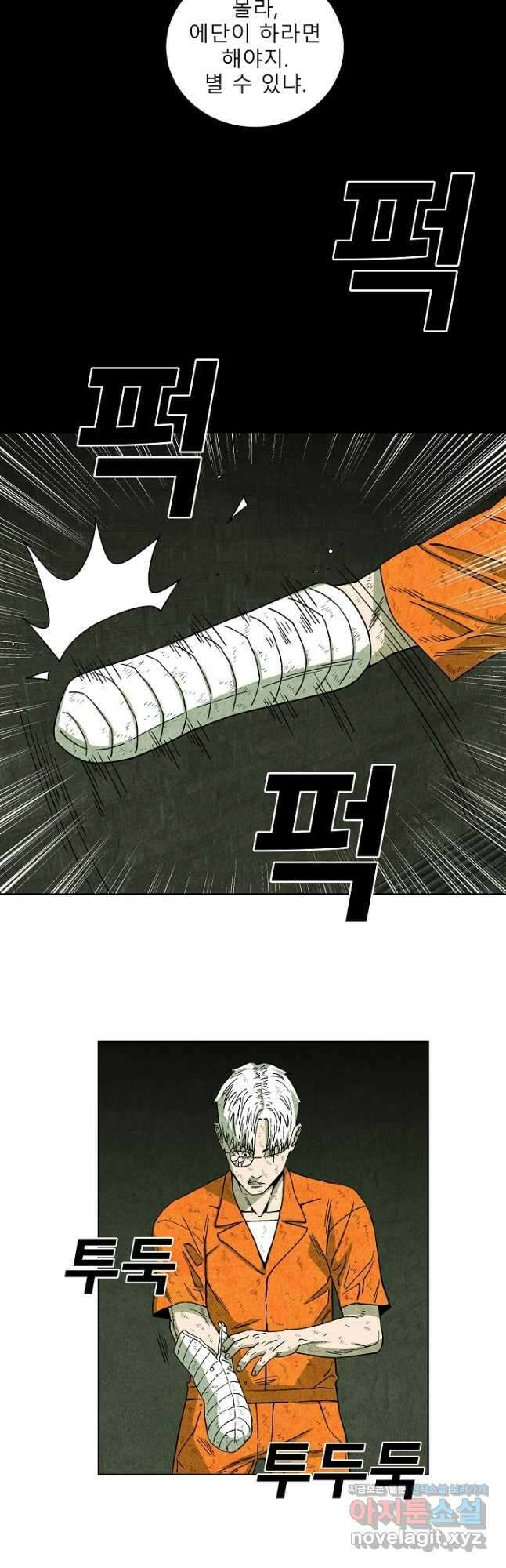 표류감옥 52화 6