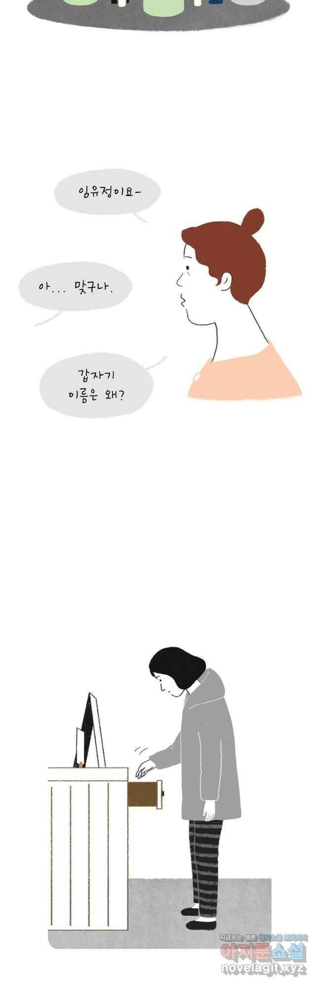 카페 보문 6화 손편지 2