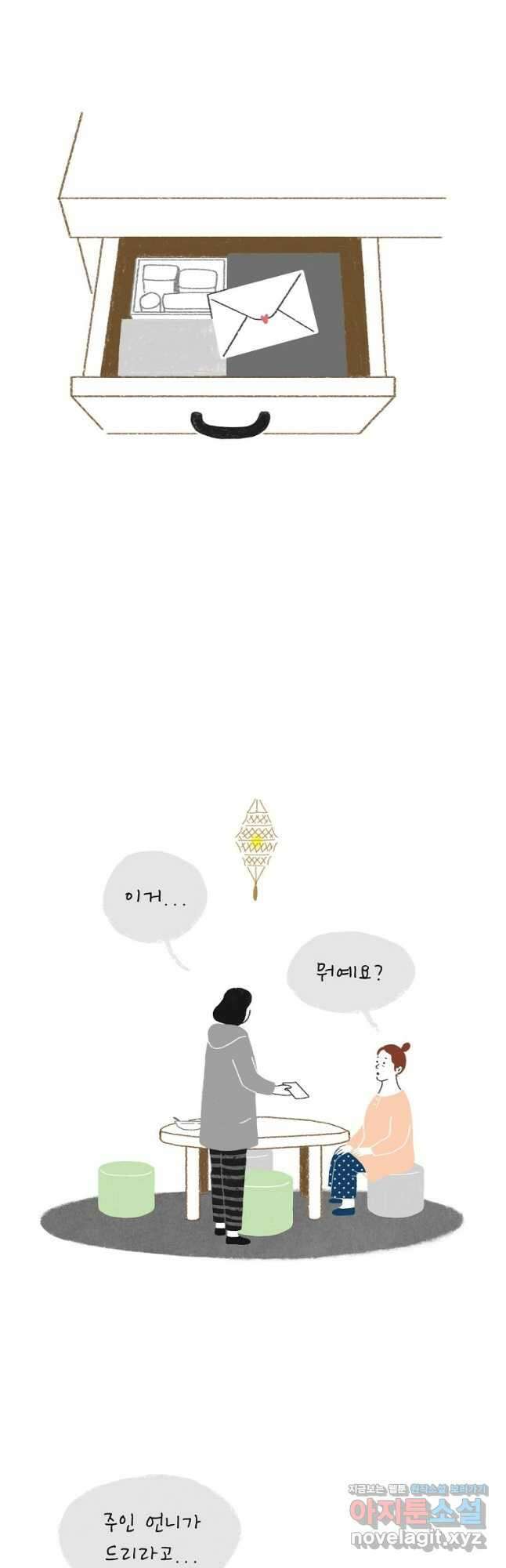 카페 보문 6화 손편지 3