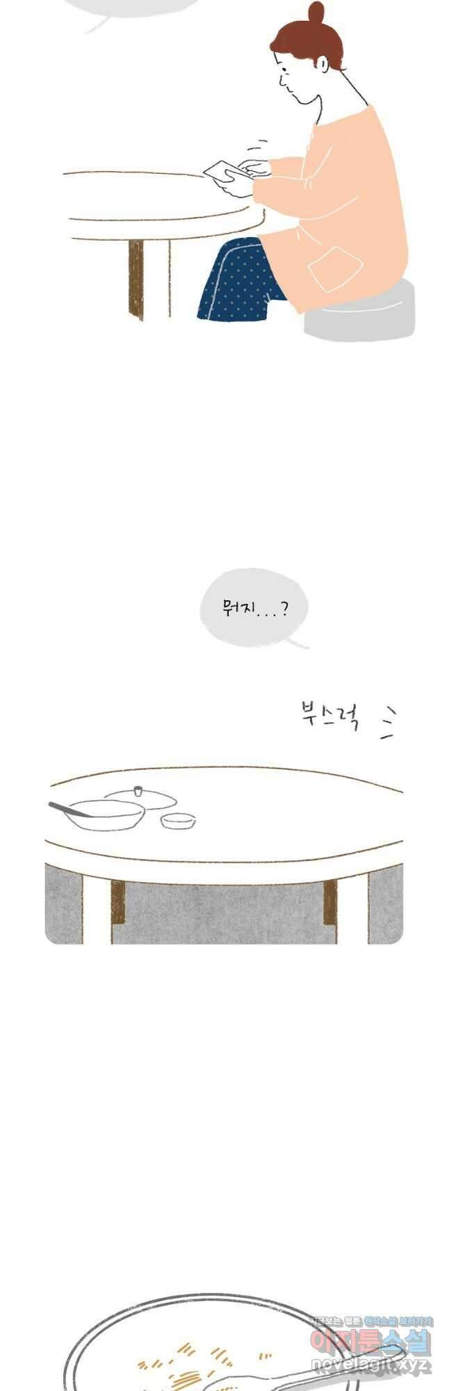 카페 보문 6화 손편지 4