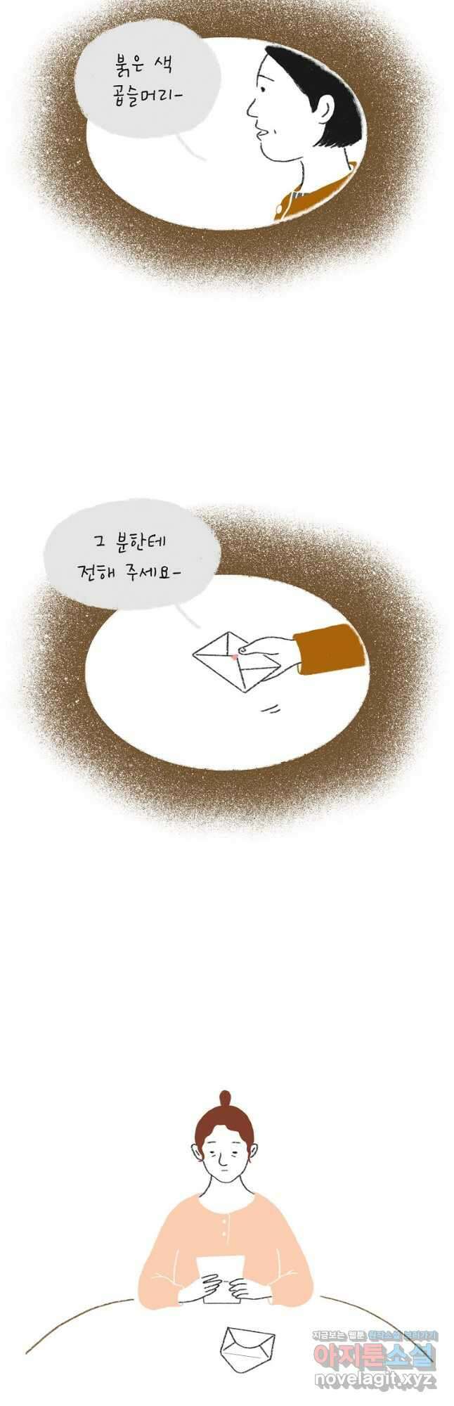 카페 보문 6화 손편지 6