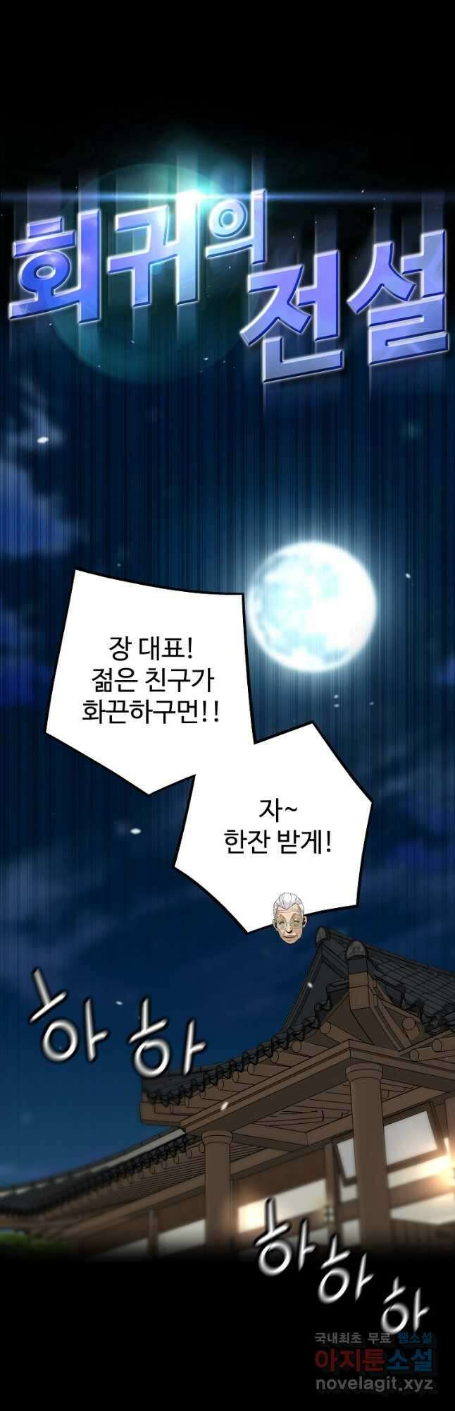 회귀의 전설 126화 2