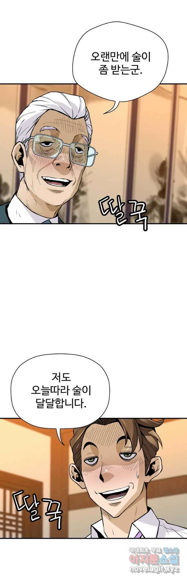 회귀의 전설 126화 6