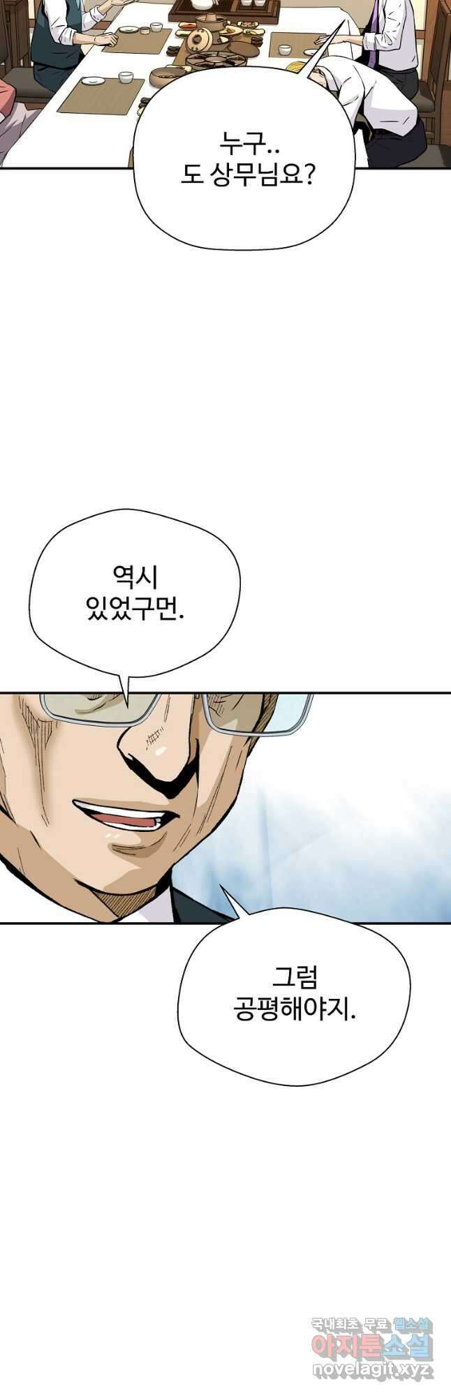 회귀의 전설 126화 9