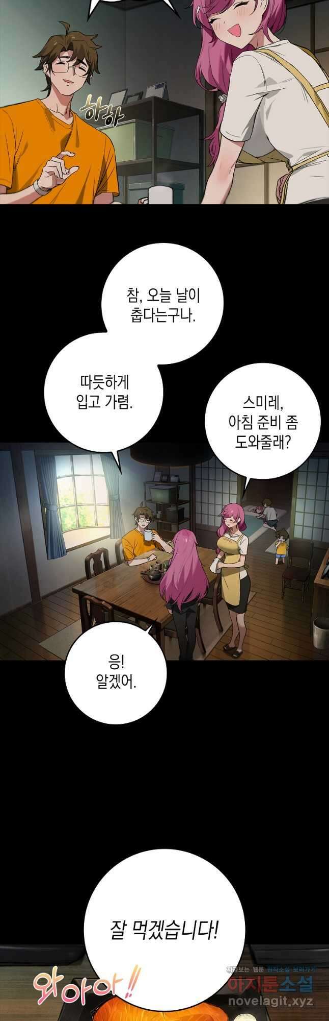 헌터 아카데미의 최강투신 21화 5