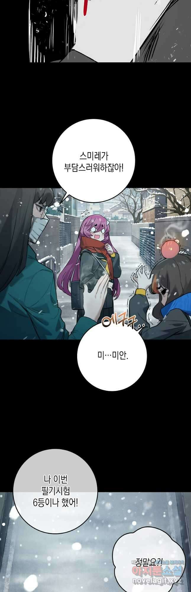 헌터 아카데미의 최강투신 21화 14