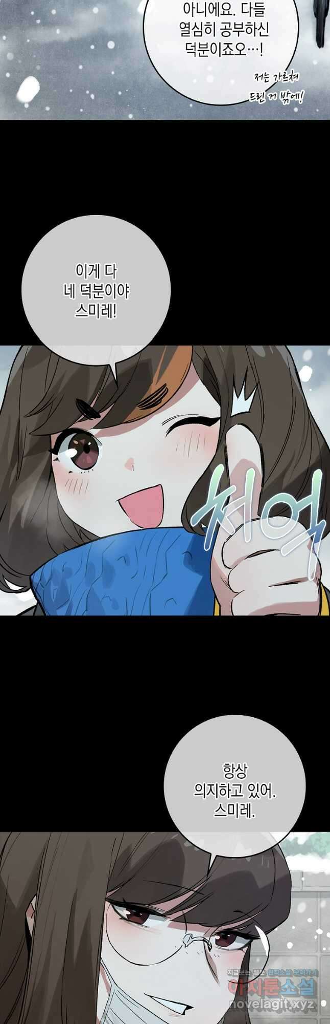 헌터 아카데미의 최강투신 21화 16