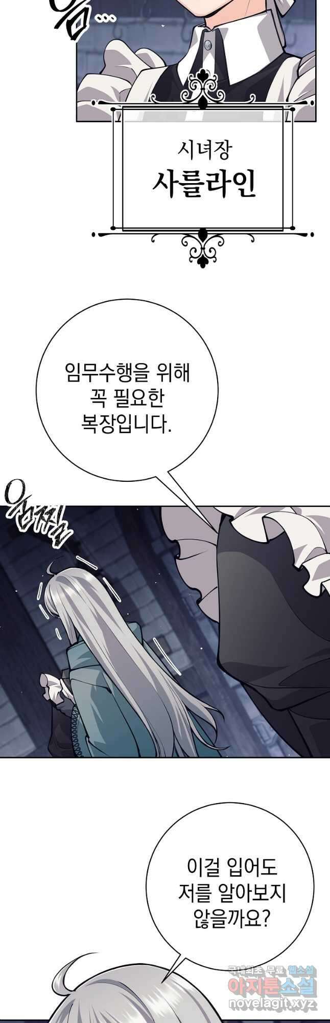 용사 파티 때려치웁니다 43화 3