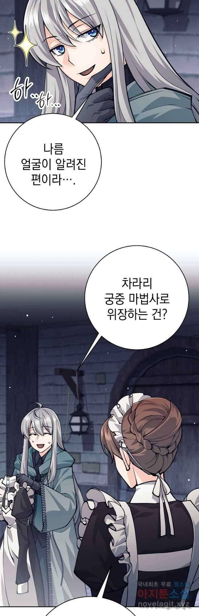 용사 파티 때려치웁니다 43화 4