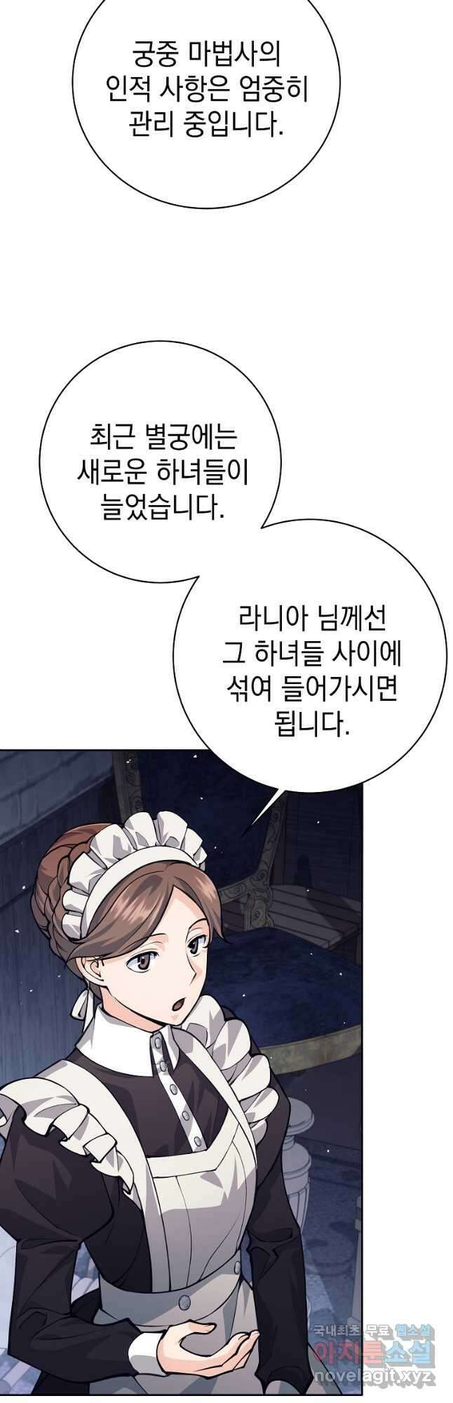 용사 파티 때려치웁니다 43화 5