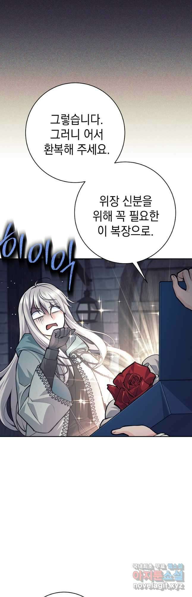 용사 파티 때려치웁니다 43화 7