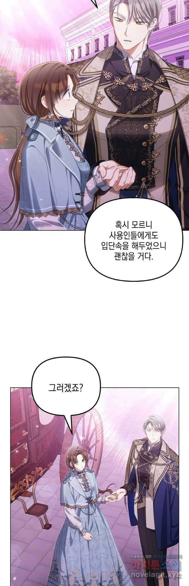 가짜 아내에게 왜 집착하세요 43화 4