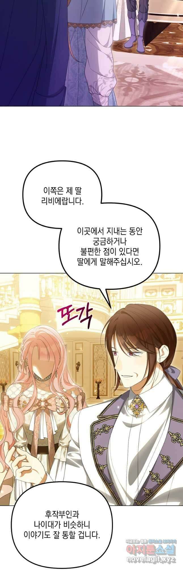 가짜 아내에게 왜 집착하세요 43화 9